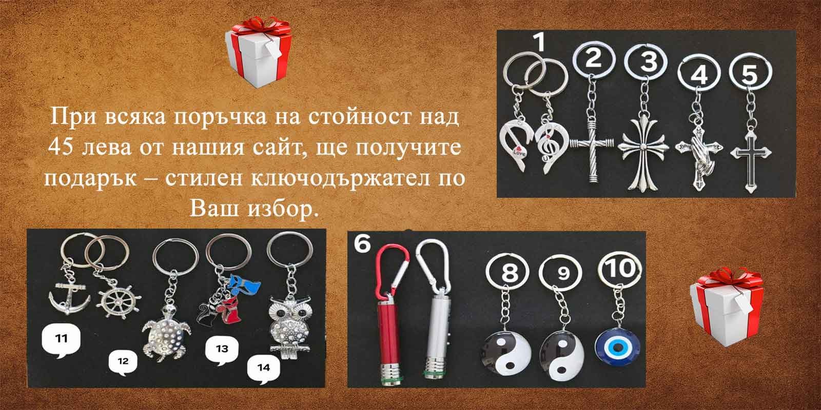 Месец - Май - подарък